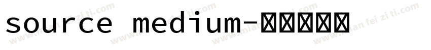 source medium字体转换